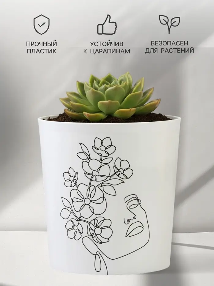 Кашпо для цветов &laquo;Силуэт&raquo;, 1.6 л, d=14 см, h=14 см, пластиковое