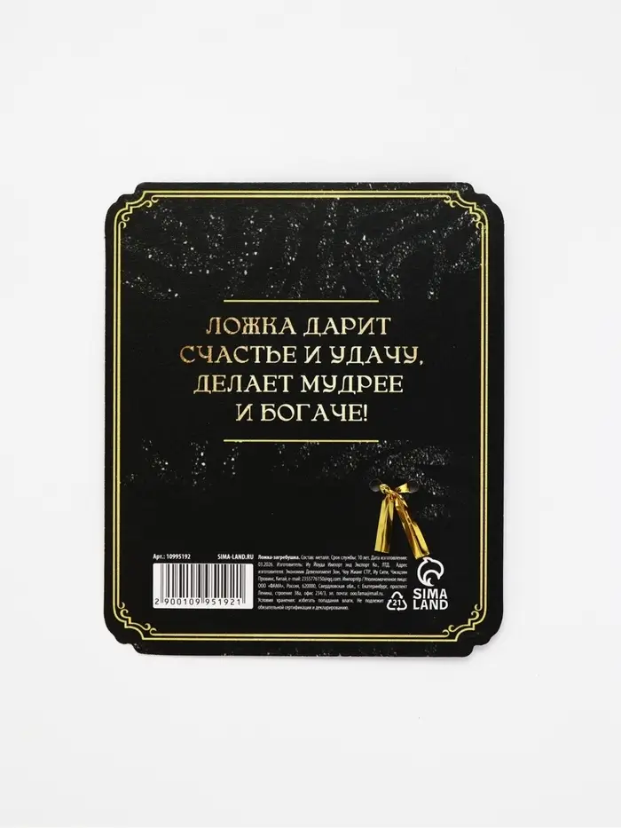 Ложка загребушка &laquo;Для большого дохода&raquo;