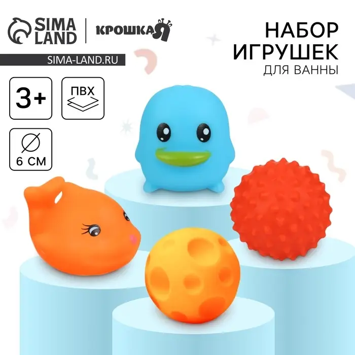 Игрушки для купания в ванной Крошка Я &laquo;Веселое купание&raquo;, набор 4 шт.