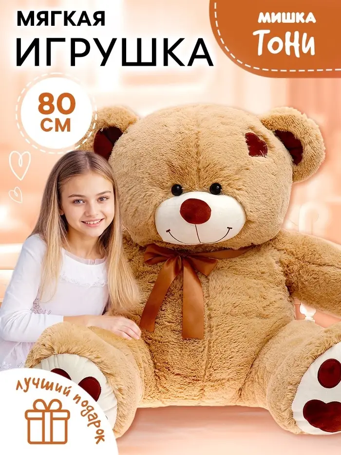 Мягкая игрушка &laquo;Медведь Тони&raquo;, цвет коричневый, 80 (150) см