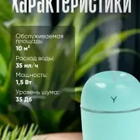 Увлажнитель воздуха, Luazon HM-20 ультразвуковой, 0.22 л, 1.5 Вт, USB, зелёный