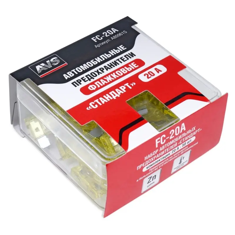 Набор предохранителей AVS FC-20A "стандарт" (50шт)