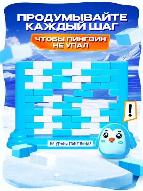 Настольная игра Лас Играс KIDS &laquo;Полёт пингвина&raquo;, 2 игрока, 3+