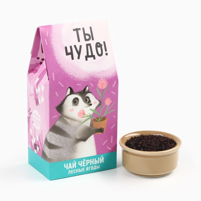 Чай чёрный с лесными ягодами Чай чёрный с лесными ягодами "Ты чудо", 50 г
