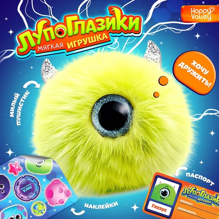 Мягкая игрушка «Лупоглазики. Лига монстров: Глазус», 11 см Мягкая игрушка «Лупоглазики. Лига монстров: Глазус», 11 см