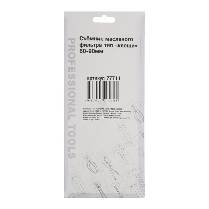 Съемник масляного фильтра СЕРВИС КЛЮЧ, 77711, тип  Съемник масляного фильтра СЕРВИС КЛЮЧ, 77711, тип "клещи", 60 - 90 мм