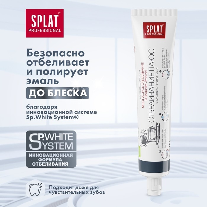 Зубная паста Splat Professional  Зубная паста Splat Professional "Отбеливание плюс", 80 мл
