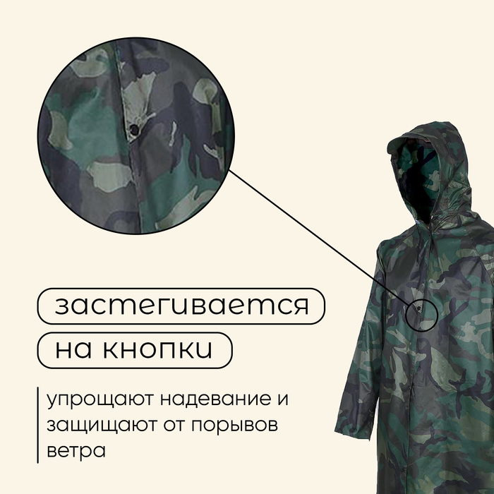 Дождевик-плащ Maclay, р. XХXL, цвет хаки Дождевик-плащ Maclay, р. XХXL, цвет хаки