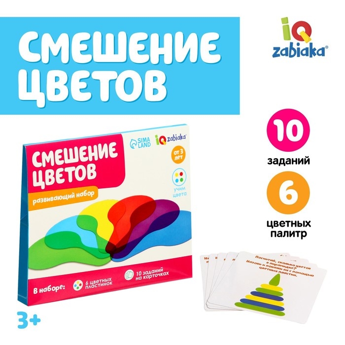 Развивающий набор «Смешение цветов», 6 цветных пластин Развивающий набор «Смешение цветов», 6 цветных пластин