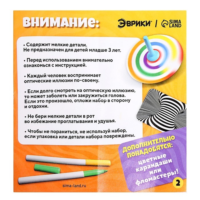 Набор для опытов «Оптические иллюзии», гипнотический волчок, 16 сменных узоров Набор для опытов «Оптические иллюзии», гипнотический волчок, 16 сменных узоров