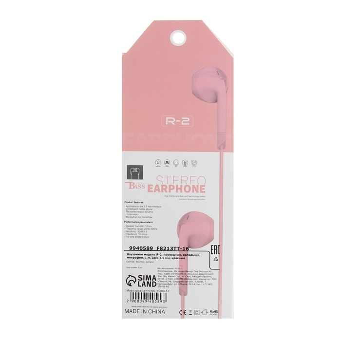 Наушники R-2, проводные, вкладыши, микрофон, 1 м, Jack 3.5 мм, красные Наушники R-2, проводные, вкладыши, микрофон, 1 м, Jack 3.5 мм, красные