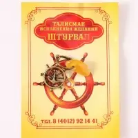 Брелок - талисман &laquo;Штурвал&raquo;, латунь, янтарь
