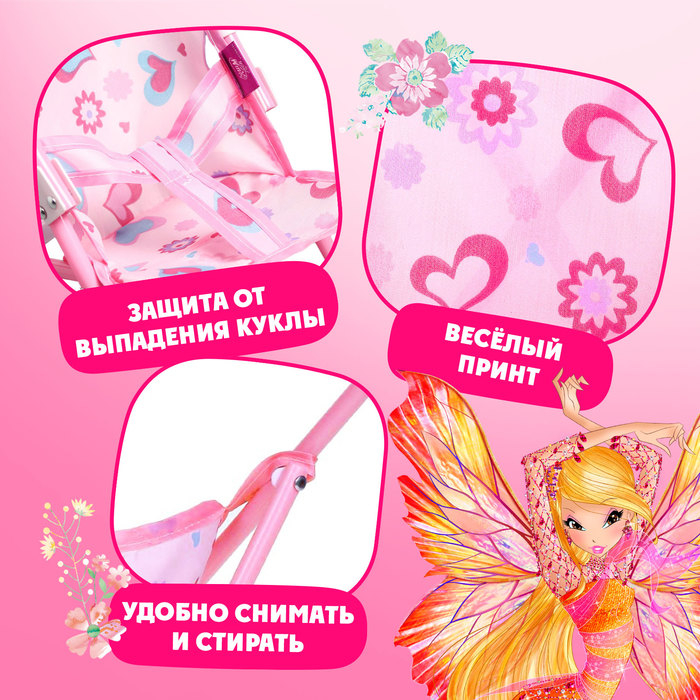 Коляска для куклы трость «Феи», WINX, с аксессуарами Коляска для куклы трость «Феи», WINX, с аксессуарами