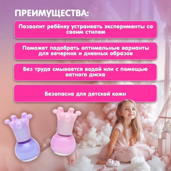 Набор детской косметики для девочек «Приятная радость»