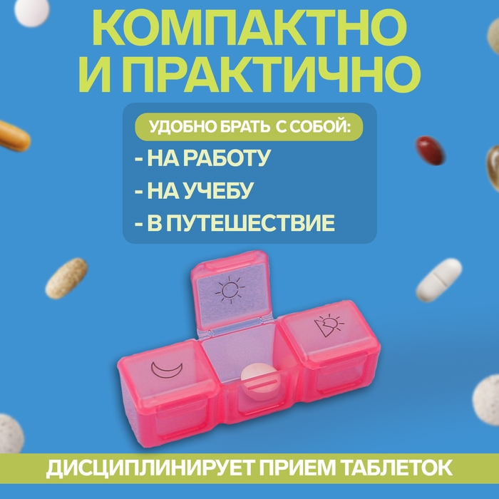 Таблетница - органайзер «Неделька», съёмные ячейки, утро/день/вечер, 17,4 × 8,2 × 2,5 см, 7 контейнеров по 3 секции, разноцветная Таблетница - органайзер «Неделька», съёмные ячейки, утро/день/вечер, 17,4 × 8,2 × 2,5 см, 7 контейнеров по 3 секции, разноцветная