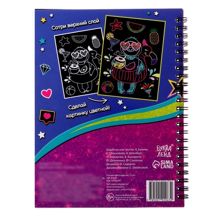 Творческая книга «Гравюры. Лама», 14 стр. Творческая книга «Гравюры. Лама», 14 стр.