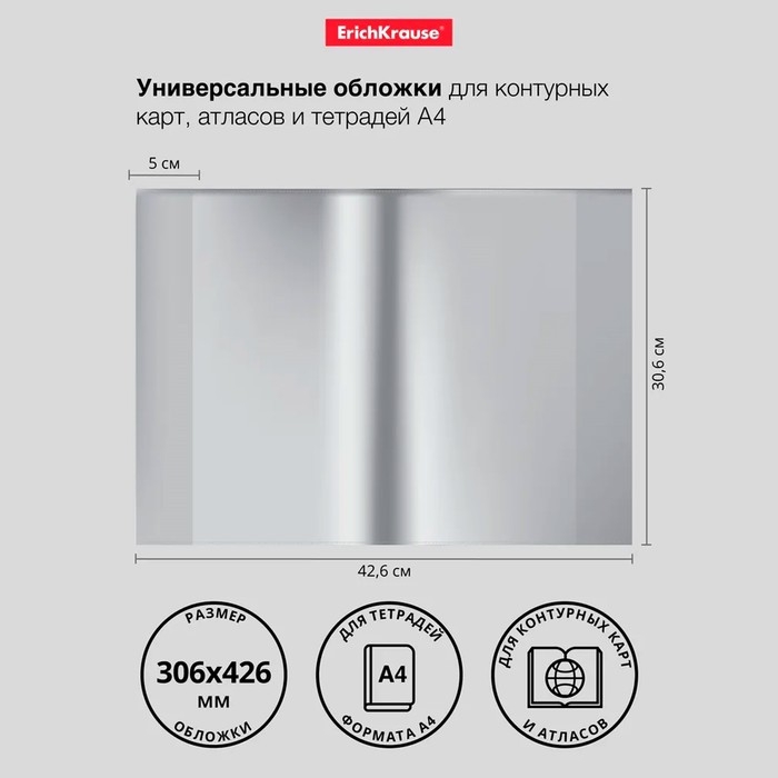 Набор обложек ПП 10 шт, 306 х 426 мм (А4), 50 мкм, ErichKrause Набор обложек ПП 10 шт, 306 х 426 мм (А4), 50 мкм, ErichKrause "Glossy Clear", для контурных карт, атласов и раб.тетрадей, фиксированная, глянцевые