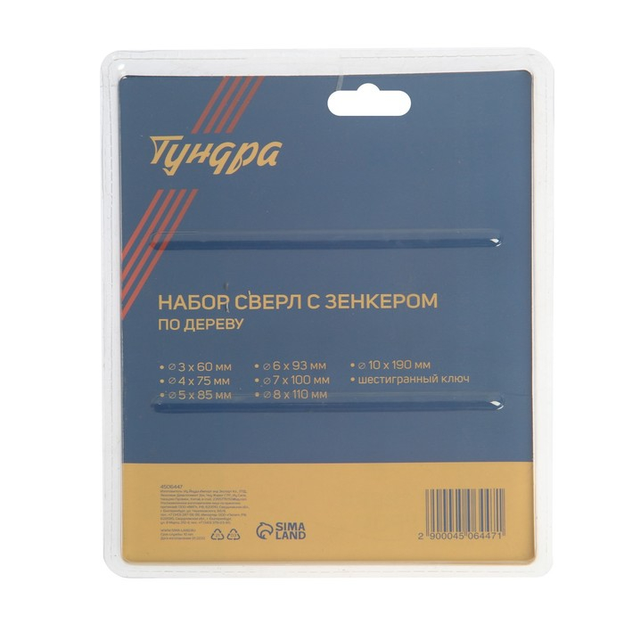 Набор сверл с зенкером ТУНДРА, 3-4-5-6-7-8-10 мм, 7 шт. Набор сверл с зенкером ТУНДРА, 3-4-5-6-7-8-10 мм, 7 шт.