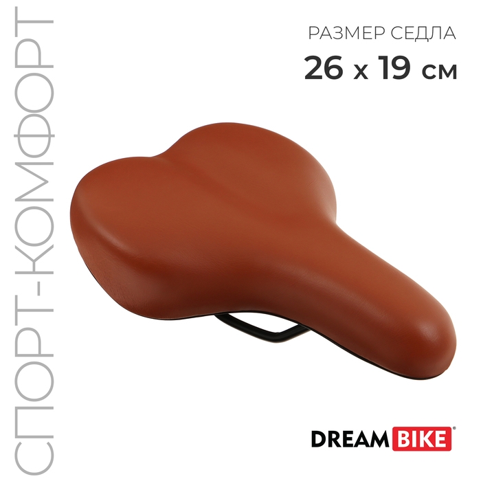 Седло Dream Bike, спорт-комфорт, цвет коричневый Седло Dream Bike, спорт-комфорт, цвет коричневый