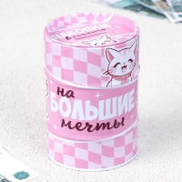 Копилка «На большие мечты», 8 х 11,5 см.