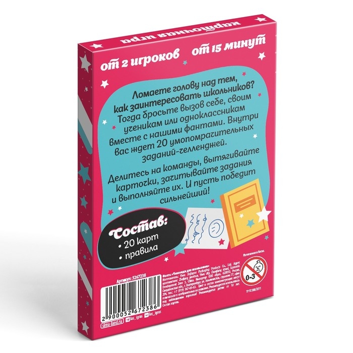 Фанты «Челлендж для школьников», 20 карт