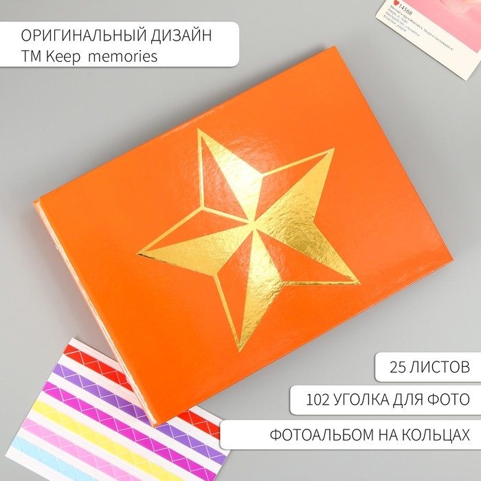 Фотоальбом 25 листов (уголки+кольца) Фотоальбом 25 листов (уголки+кольца) "Звезда" тиснение 19х27х3 см