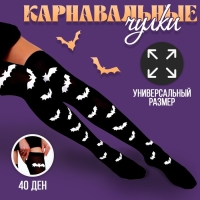Хэллоуин. Чулки карнавальный аксессуар «Летучие мышки»