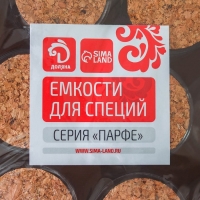 Набор баночек стеклянных для специй с пробковой крышкой Доляна «Парфе», 130 мл, 7×6,5 см, 12 шт
