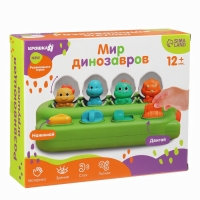 Развивающая игрушка для детей «Мир Динозавров», Крошка Я