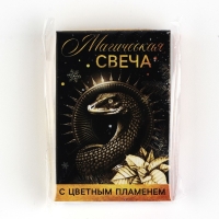 Свеча новогодняя рождественские гадания «Новый год: Магическая свеча», 6 х 4 х 1,5 см