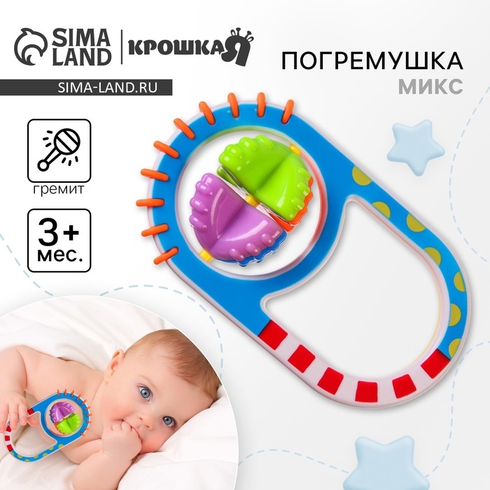 Погремушка «Фактурная ручка», цвет МИКС, Крошка Я Погремушка «Фактурная ручка», цвет МИКС, Крошка Я