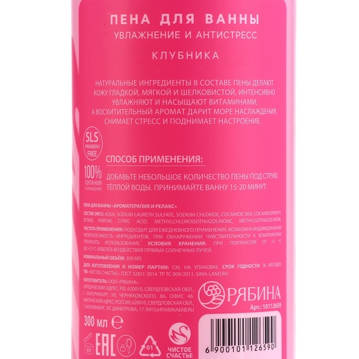 Пена для ванны Just love, 300 мл, аромат клубники, ЧИСТОЕ СЧАСТЬЕ Пена для ванны Just love, 300 мл, аромат клубники, ЧИСТОЕ СЧАСТЬЕ