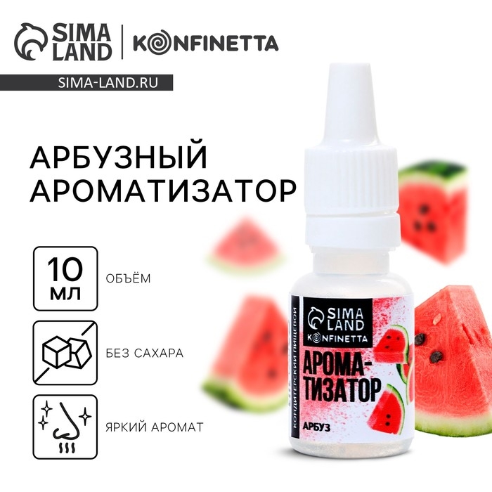 Ароматизатор пищевой «Арбуз» для тортов, капкейков и напитков, 10 мл. Ароматизатор пищевой «Арбуз» для тортов, капкейков и напитков, 10 мл.