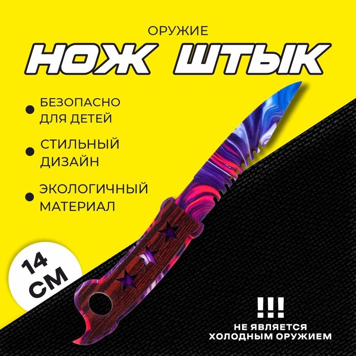 Оружие «Нож штык»