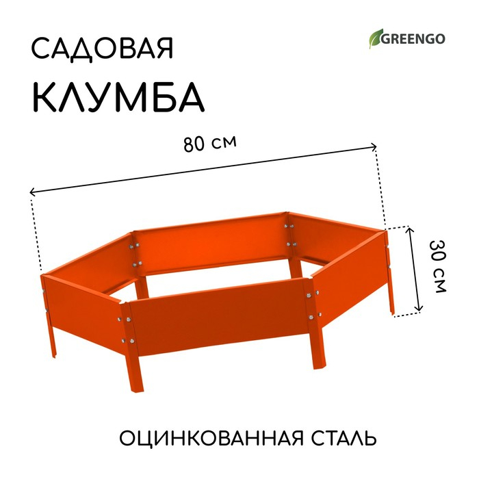 Клумба оцинкованная, d = 80 см, h = 15 см, оранжевая, Greengo Клумба оцинкованная, d = 80 см, h = 15 см, оранжевая, Greengo