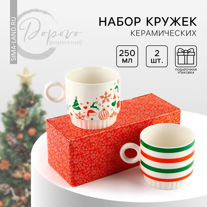 Новый год. Набор кружек из керамики «Новогоднее настроение», 250 мл, 2 шт Новый год. Набор кружек из керамики «Новогоднее настроение», 250 мл, 2 шт