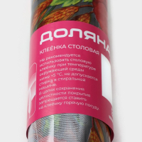 Клеёнка на стол Доляна «Маки», ширина 137 см, толщина 0,08 мм, рулон 30 метров