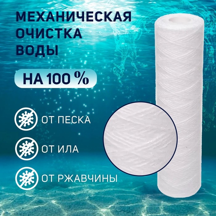 Картридж сменный ZEIN PS-10SL HOT, полипропиленовая нить, 10 мкм