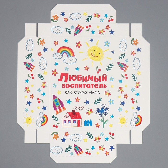 Коробка подарочная складная, упаковка, «Любимый воспитатель», 21 х 15 х 7 см Коробка подарочная складная, упаковка, «Любимый воспитатель», 21 х 15 х 7 см