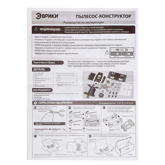 Набор для опытов «Пылесос-конструктор», работает от батареек Набор для опытов «Пылесос-конструктор», работает от батареек