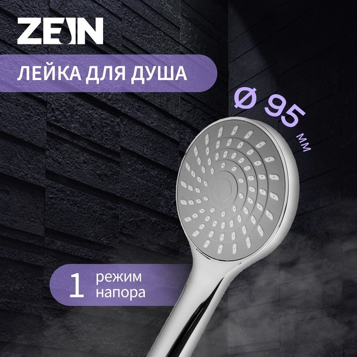 Душевая лейка ZEIN Z0113, 1 режим, пластик, цвет хром Душевая лейка ZEIN Z0113, 1 режим, пластик, цвет хром