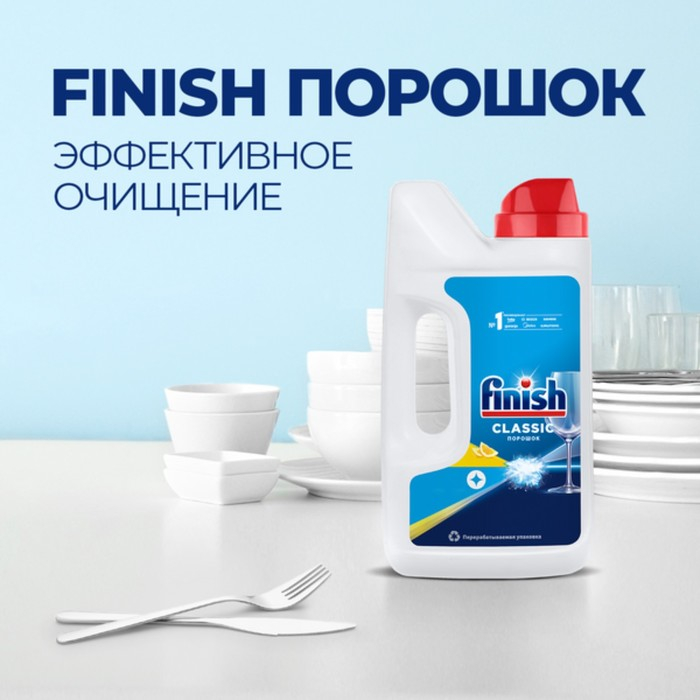 Порошок для посудомоечных машин Finish  Порошок для посудомоечных машин Finish "Лимон", 1 кг