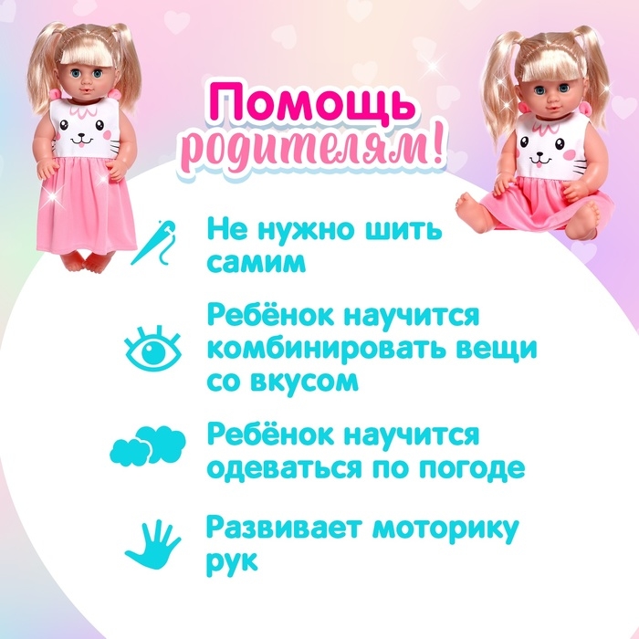 Одежда для пупса «Милашка» Одежда для пупса «Милашка»