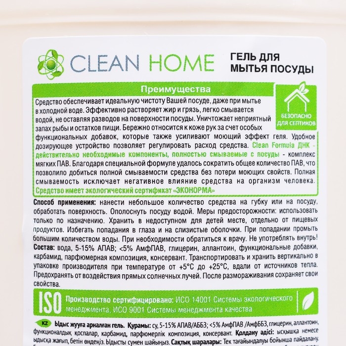 Гель для мытья посуды Clean home «Манговый сорбет», 500 мл Гель для мытья посуды Clean home «Манговый сорбет», 500 мл