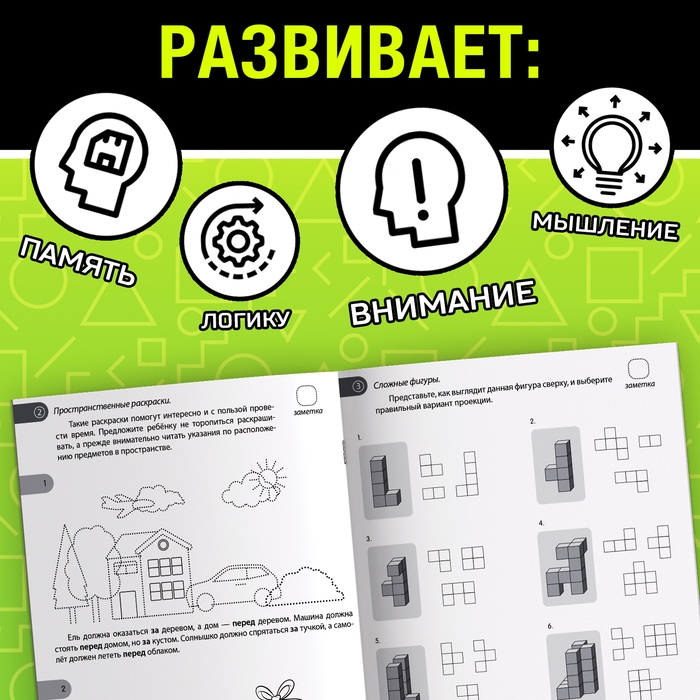 Книга-тренажёр «Зарядка для ума», 40 стр., от 7 лет Книга-тренажёр «Зарядка для ума», 40 стр., от 7 лет