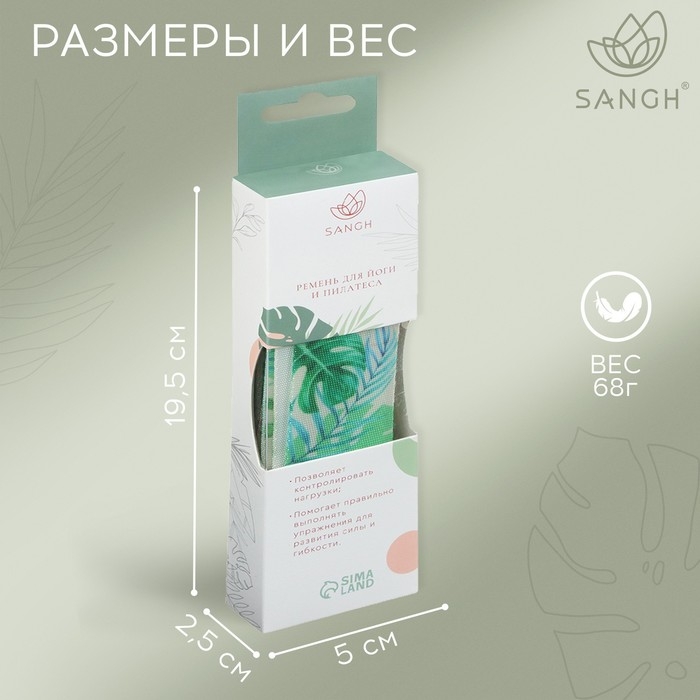 Ремень для йоги Sangh Tropics, 180х4 см, цвет зелёный Ремень для йоги Sangh Tropics, 180х4 см, цвет зелёный