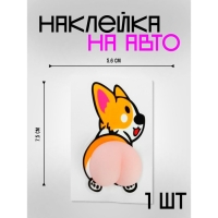 Аксессуар для авто "Корги", силиконовая, 7.5×5.6 см