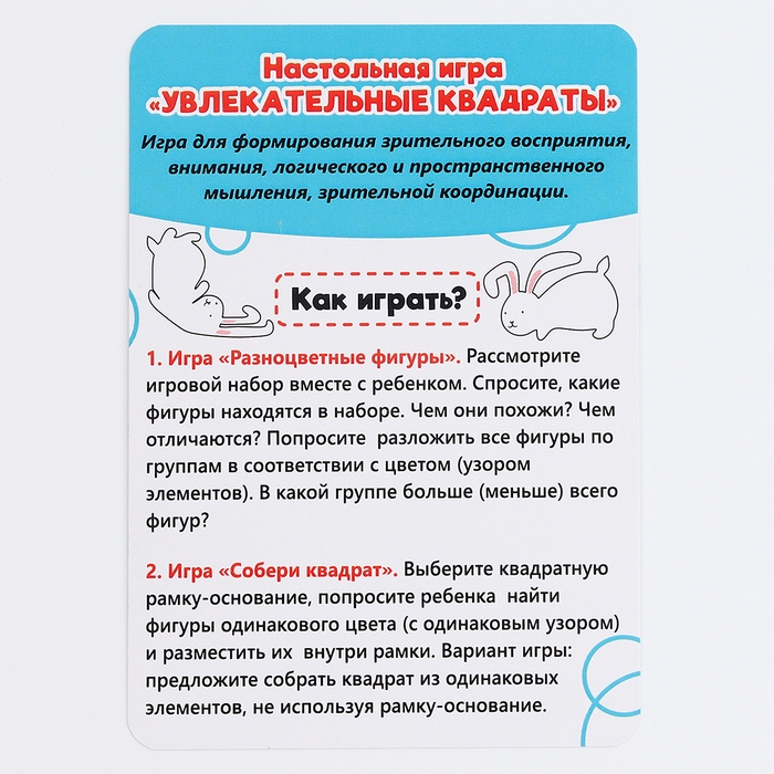 Настольная игра «Увлекательные квадраты»