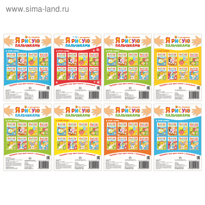 Раскраски набор «Рисуем пальчиками», 8 шт. по 16 стр. Раскраски набор «Рисуем пальчиками», 8 шт. по 16 стр.