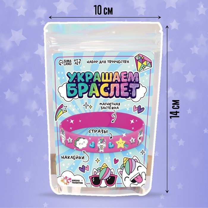 Набор для творчества «Украшаем браслет с единорогами» Набор для творчества «Украшаем браслет с единорогами»